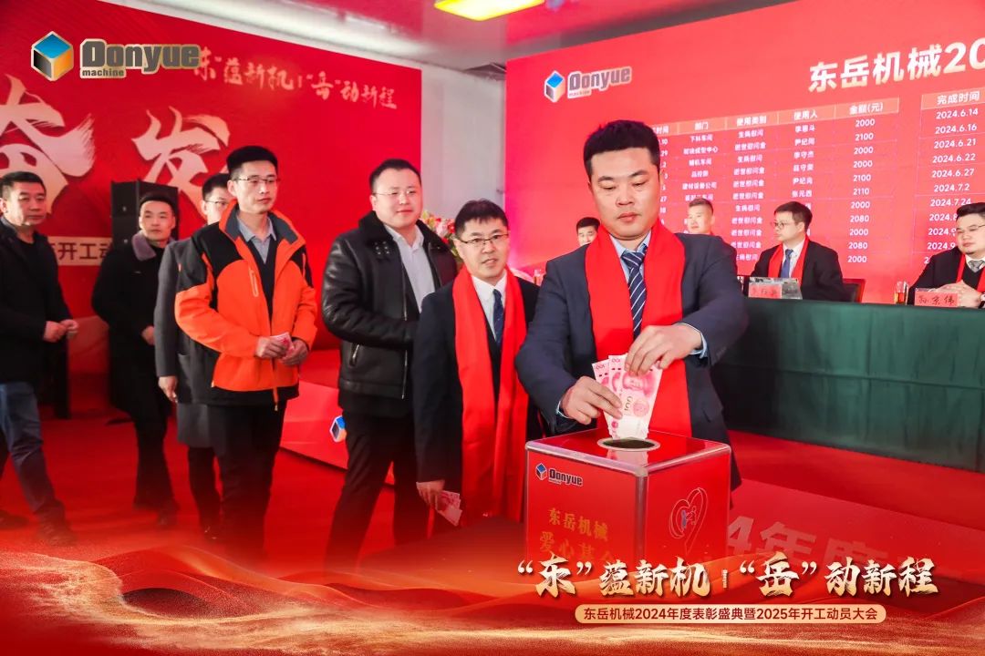 “'東”蘊新機，“岳”動(dòng)新程”丨東岳機械2024年終表彰盛典暨2025年開(kāi)工動(dòng)員大會(huì )隆重召開(kāi)