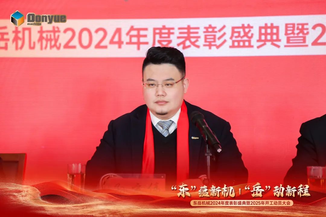 “'東”蘊新機，“岳”動(dòng)新程”丨東岳機械2024年終表彰盛典暨2025年開(kāi)工動(dòng)員大會(huì )隆重召開(kāi)